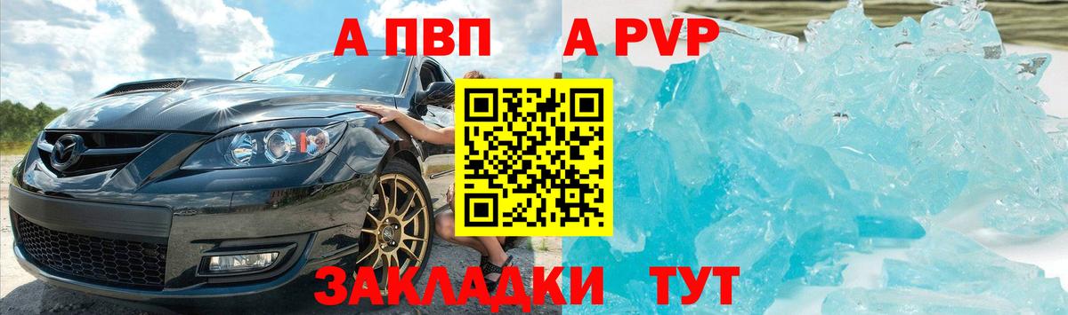 А ПВП крисы CK Кушва