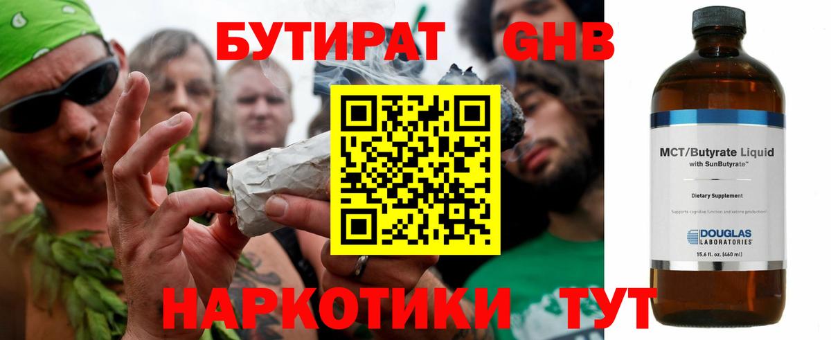 БУТИРАТ BDO  БУТИРАТ  Кушва  Вход с VPN 