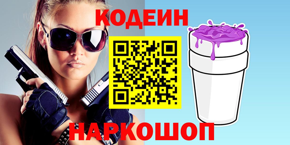 Codein напиток Lean (лин) Кушва