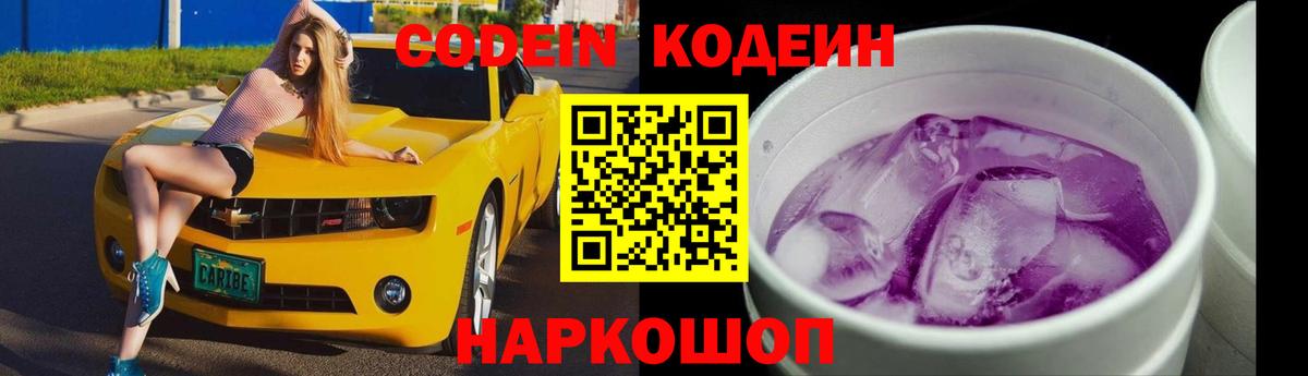 Кодеин напиток Lean (лин)  Вход с VPN  Кушва  Codein Purple Drank 