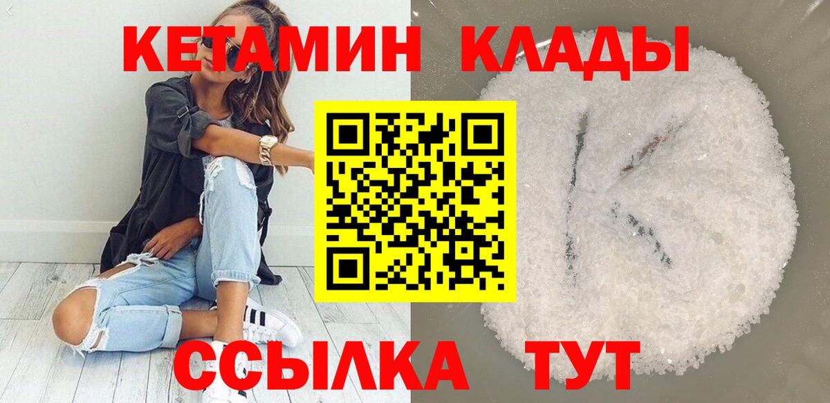 Кетамин ketamine  Вход с VPN  Кушва 